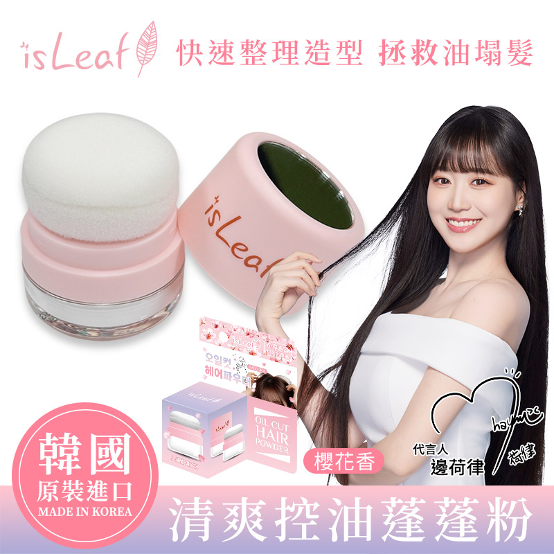 韓國isLeaf清爽控油蓬蓬粉5g櫻花