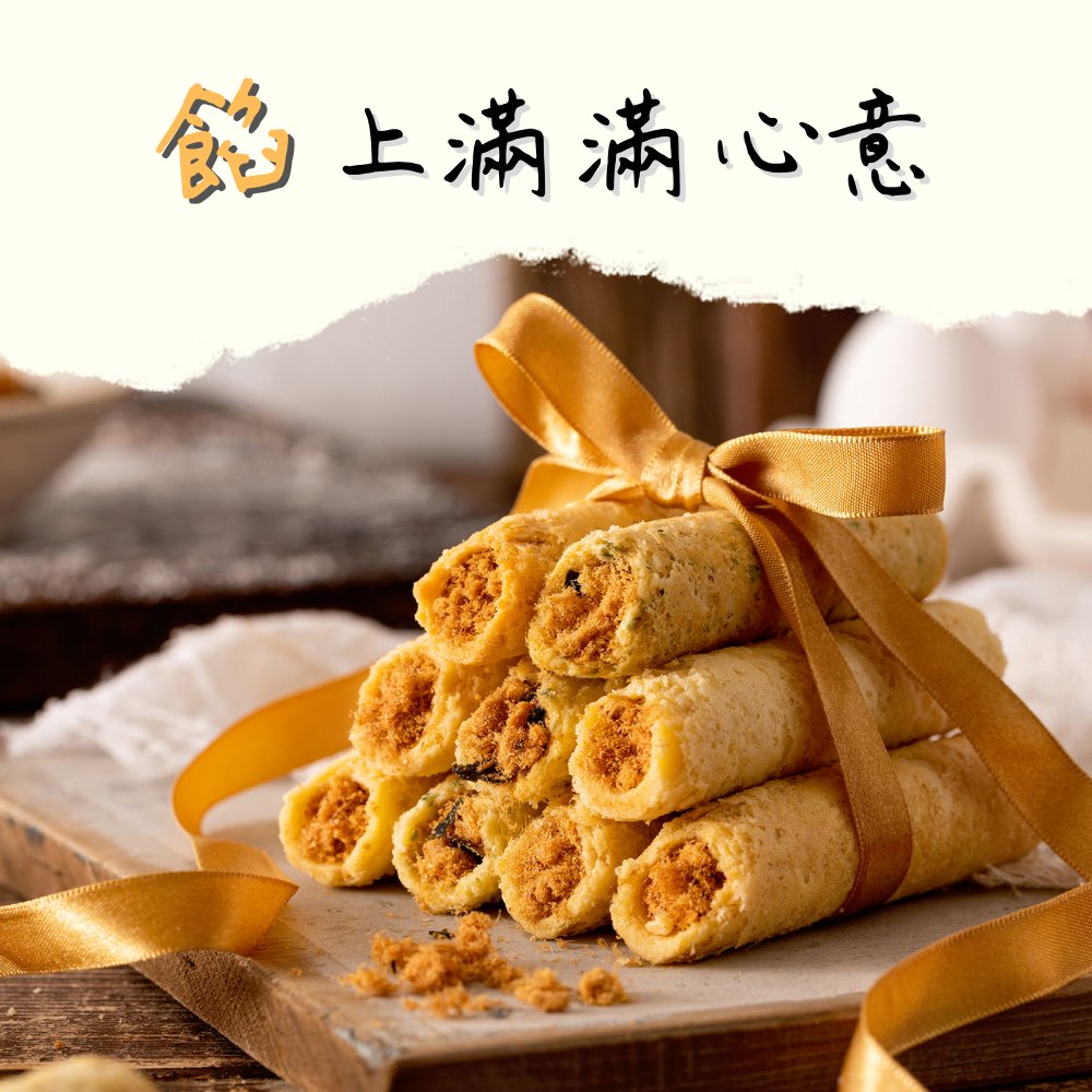 3日內出貨🚚【青鳥旅行】「餡」上滿滿心意，感謝有你，8入灌餡蛋捲禮盒！生日禮物 生日快樂－「收禮者可自選口味」