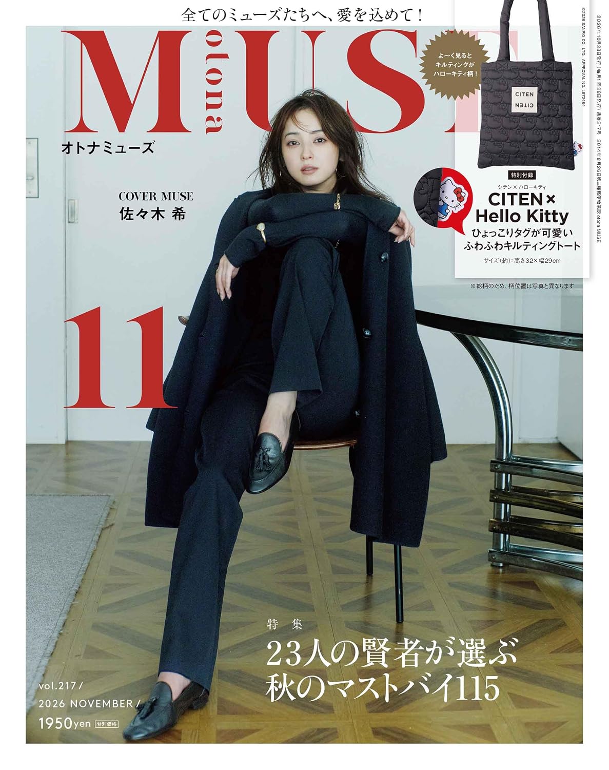 MUSE美麗輕熟女魅力時尚生活專刊 11月
