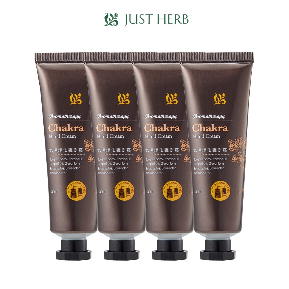 快速出貨【JustHerb香草集 】氣場淨化護手霜50ML X4