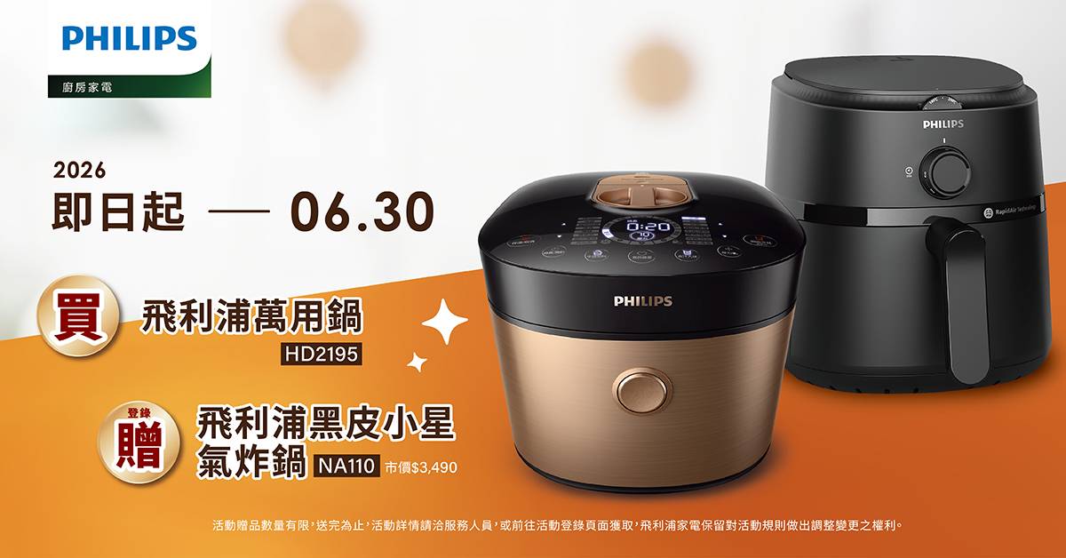 飛利浦推旗艦級氣炸鍋「星視界 Plus」，蒸炸模式讓料理方式更彈性