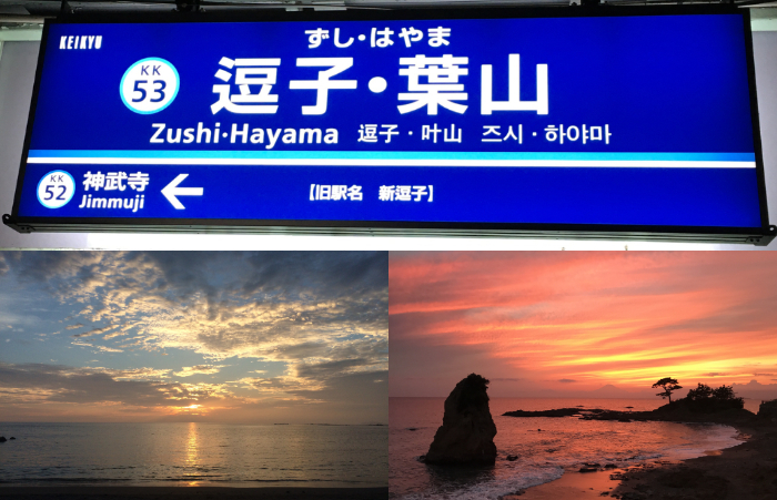 葉山