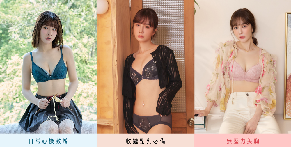 曼黛瑪璉,瑪登瑪朵,內衣,日常,副乳,集中,無鋼圈,軟鋼圈