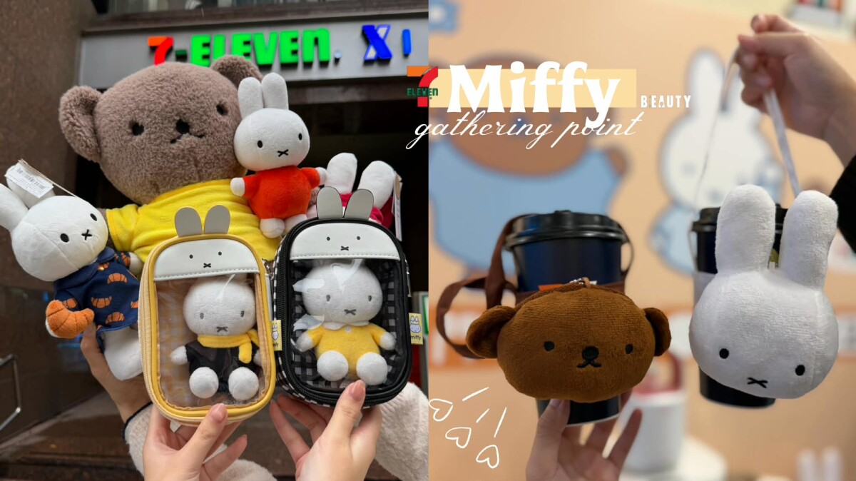 7-11「Miffy米飛兔70週年」集點！絨毛飲料杯套、miffy可頌玩偶、收納籃組等86款一次看