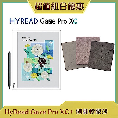 HyRead Gaze Pro XC 10.3吋彩色電子書閱讀器(純淨白)+10.3吋側翻軟膠殼 (組合)