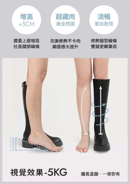 KPOP演唱會站坑靴推薦 厚底長靴增高5cm，修飾腿型線條，顯瘦筆直，視覺瞬減五公斤