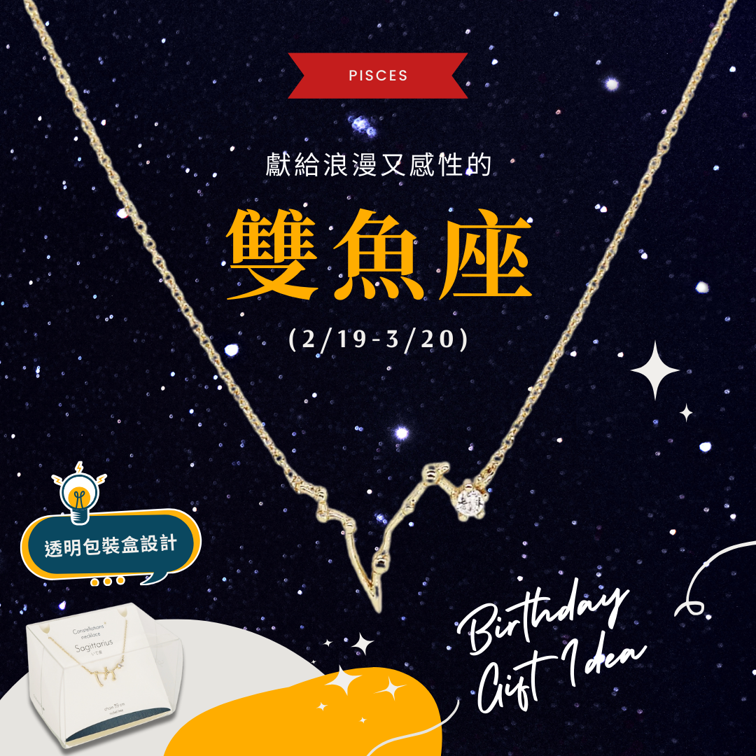 【OSEWAYA 日本飾品】雙魚座生日快樂！12星座項鍊 × 雙魚座禮物