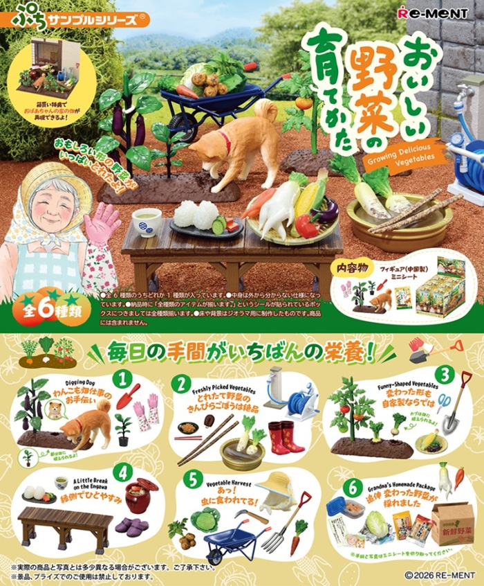 田園野菜樂