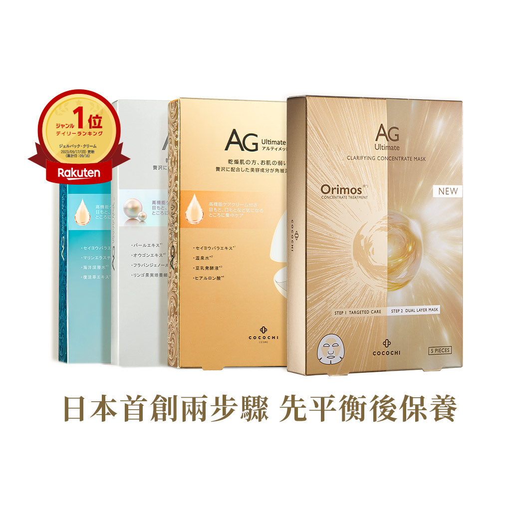 【COCOCHI可可琪】AG抗糖片狀面膜(5片/盒)(四款可選)