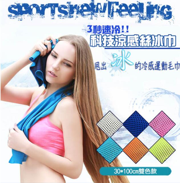 WallFree窩自在隨身攜帶雙色冰巾 冰毛巾 運動毛巾 涼感絲冰巾運動毛巾涼感毛巾涼感巾冷感巾冰涼毛巾 路跑毛巾