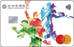 i運動卡MasterCard鈦金卡