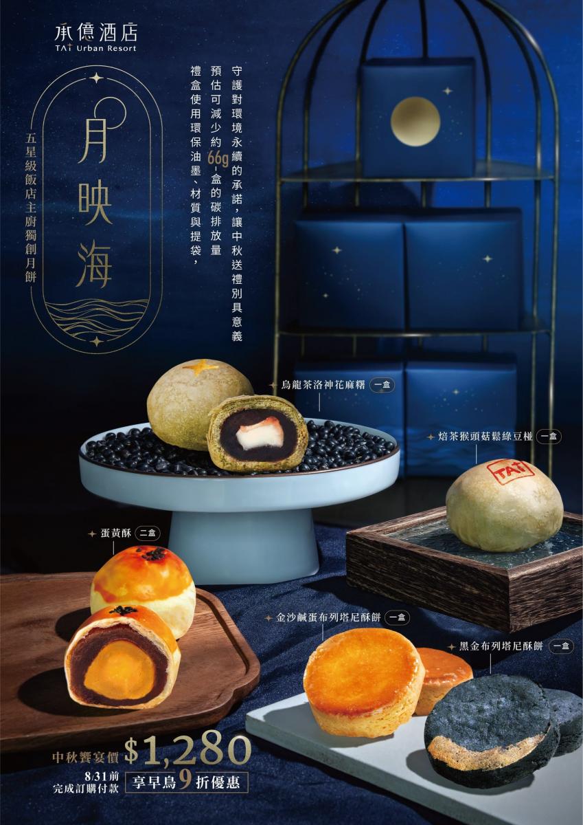 月映海結合王健翰的強項，以法式技法為基礎，結合台灣在地食材與人文記憶，創造出一道道兼具創意與情感溫度的甜點。