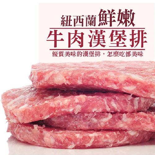 好神 紐西蘭PS級漢堡排16片-150g