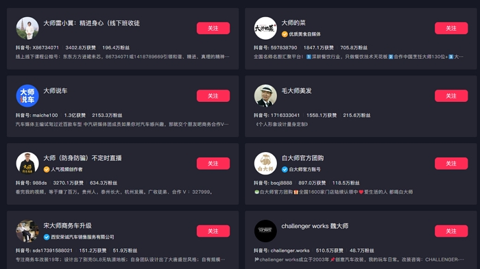 抖音宣佈將下架「大師」、「專家」帳號，對虛假人設進行處理