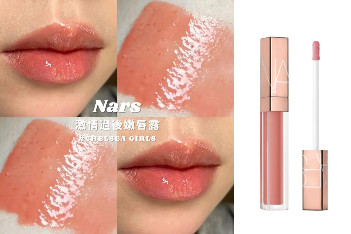 NARS激情過後嫩唇露 #CHELSEA GIRLSNARS 泰奶冰沙