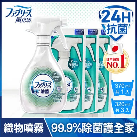 【日本風倍清】除菌/除臭 衣物/織物噴霧 1+3件組 (370mlx1+320mlx3)(高效除菌)