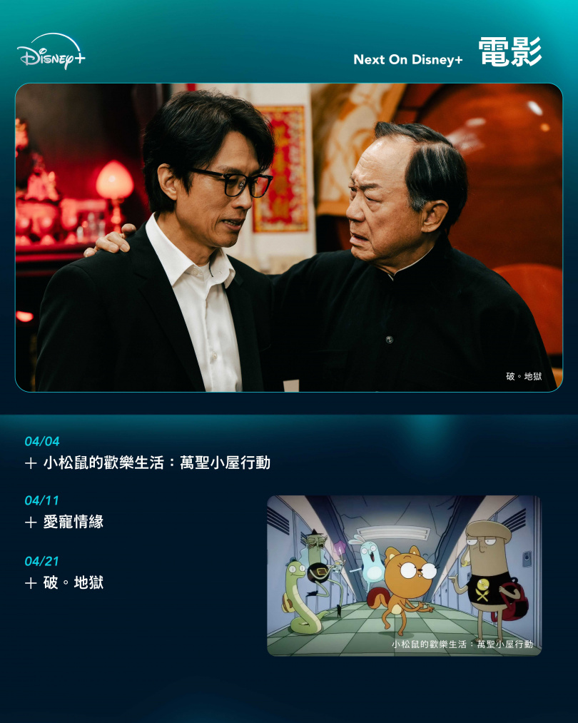 （圖／Disney+提供）