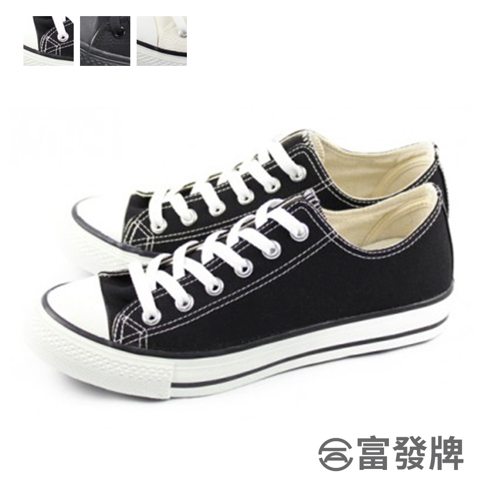 【富發牌】低筒百搭帆布鞋-黑/全黑/白  T41