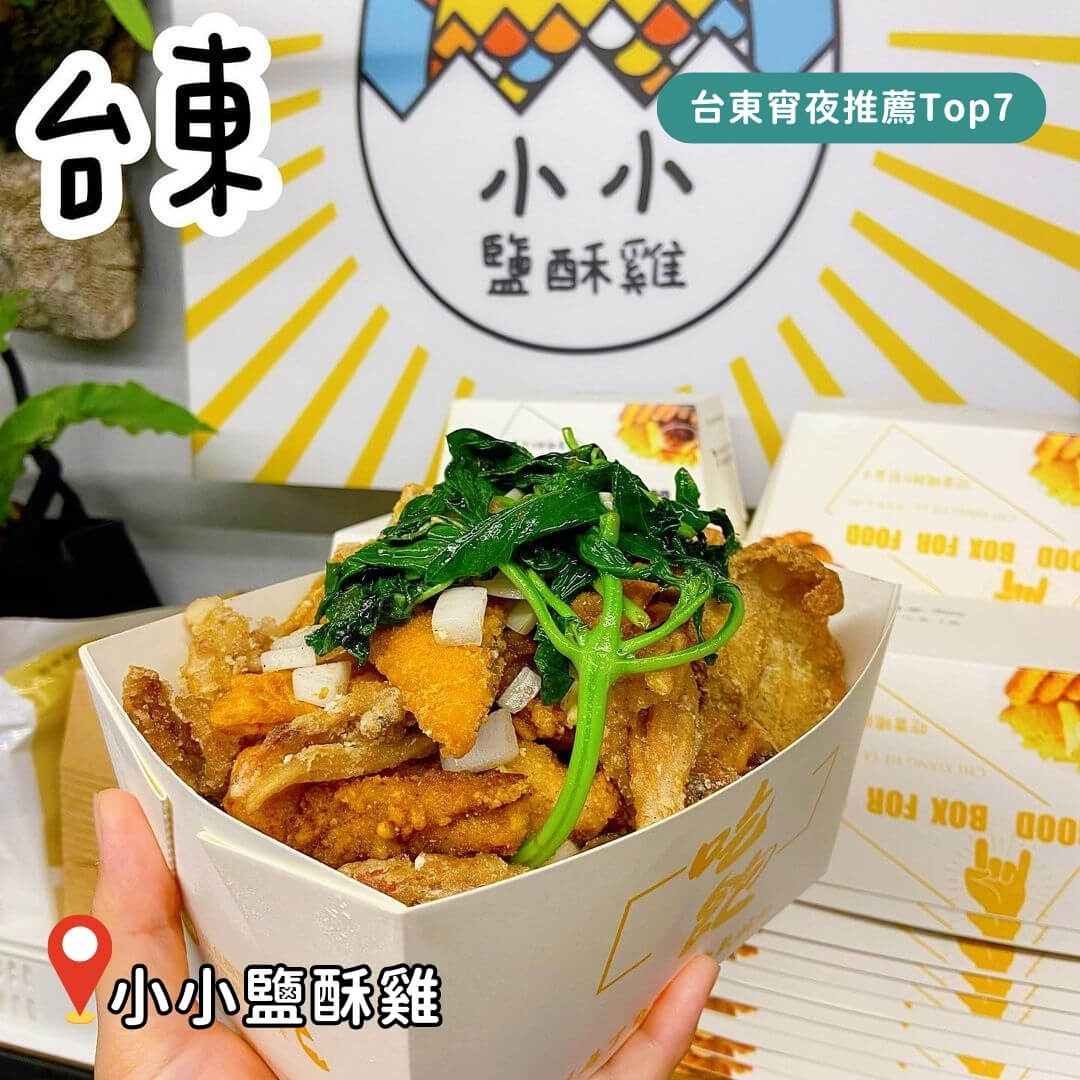 台東美食｜在地人私藏的台東宵夜Top7，帶你品味最道地的美味！