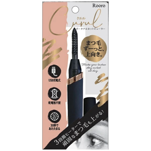 Rooro_USB式極限捲俏燙睫毛器
