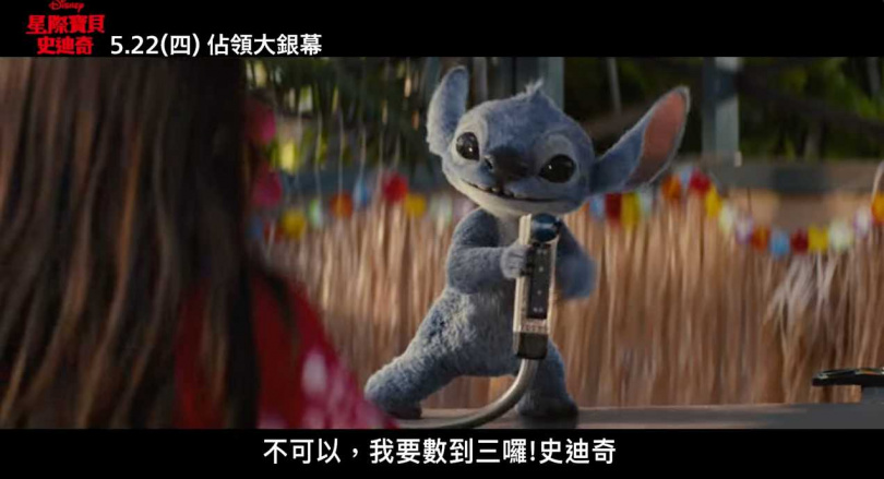 （圖／取自《星際寶貝：史迪奇》預告）