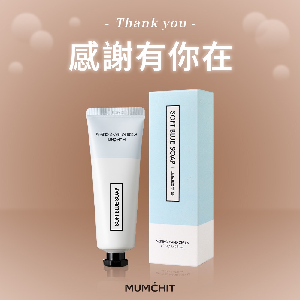 快速出貨【MUMĆHIT】感謝有你！心意小禮物 - 療癒香氛護手霜(友情.友誼)(朋友送禮/送朋友/質感禮物/心意)
