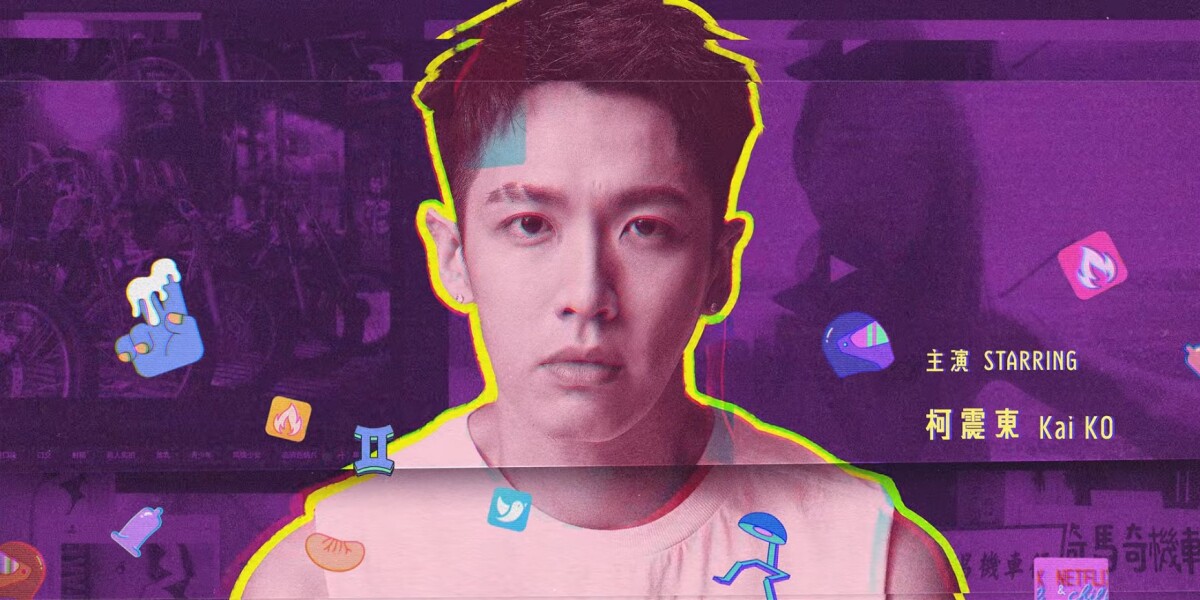 《愛愛內含光》劇情彩蛋！邱曖脫衣服大有學問，阿嶽說台語是保護色，還致敬爆橘拳！