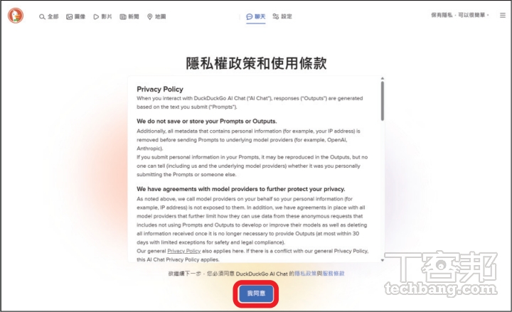 如何與 AI 聊天還能保護隱私？