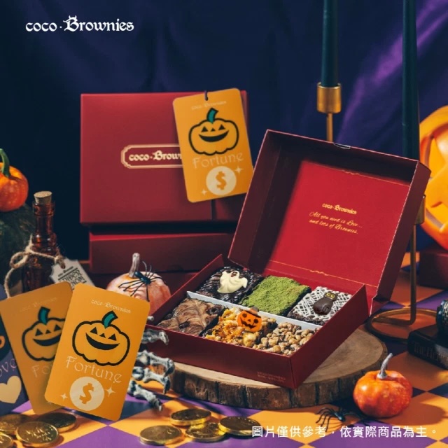 【coco.Brownies可可布朗】6入布朗尼 祕法占卜 萬聖限定禮盒
