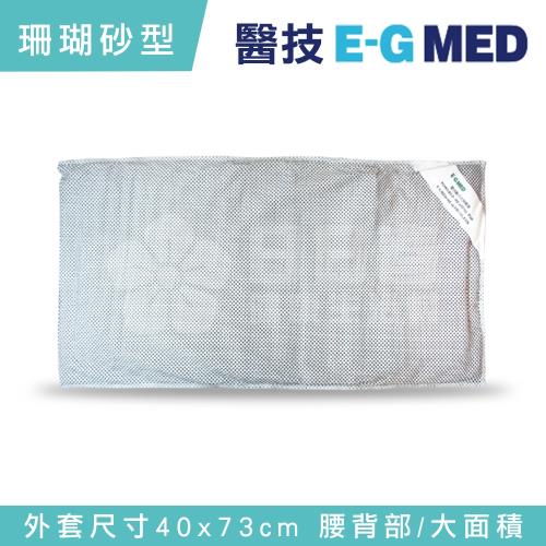 【醫技】 動力式熱敷墊 - 珊瑚砂型濕熱電熱毯(外套尺寸40x73cm 腰背部/大面積 )