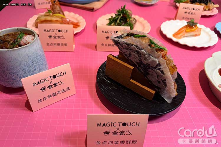 MAGiC TOUCH 点爭鮮二度攜手金家ㄟ！推10道韓台限定新品