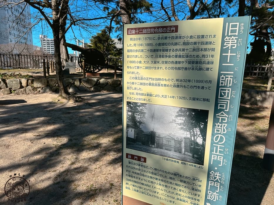 小倉城鐵門跡