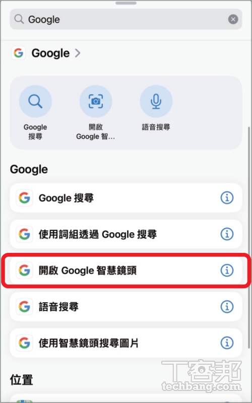如何在 iPhone 一鍵開啟 Google 智慧鏡頭？