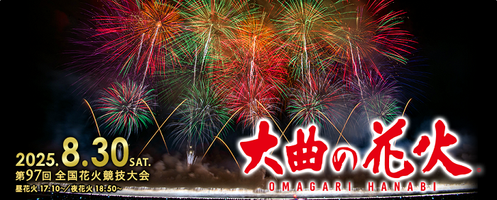 https://www.oomagari-hanabi.com/