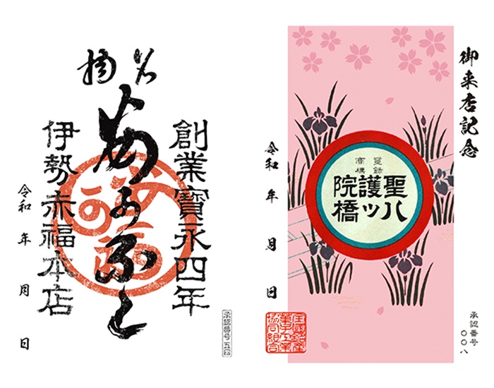 赤福與聖護院八橋總本店