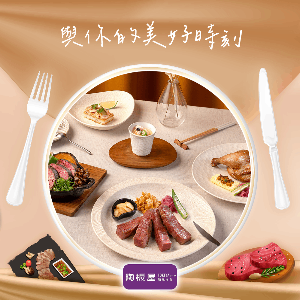 [聚餐時光]【陶板屋和風洋食】和風洋食套餐好禮即享券($768)(一次需購買2張)