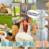 台中一日遊景點規劃：開箱32億純白迷宮「台中綠美圖」，順遊必訪山坡玻璃小屋、中央公園散步 - ReadyGo