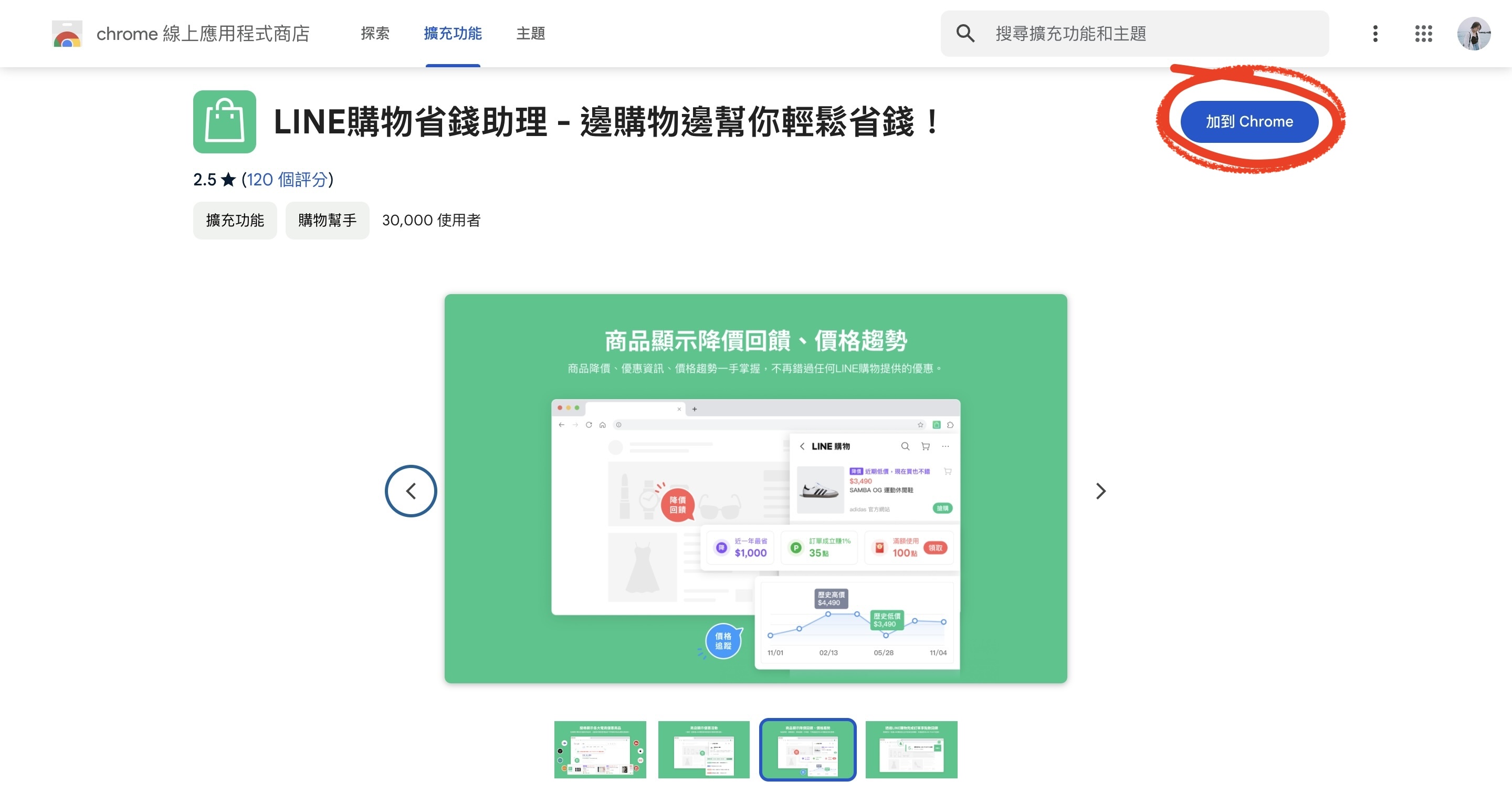 小資族必看！網購除了方便，還可以幫你省更多錢～LINE購物省錢助理幫你輕鬆比價、列出優惠，聰明省錢就靠它！ | LINE購物