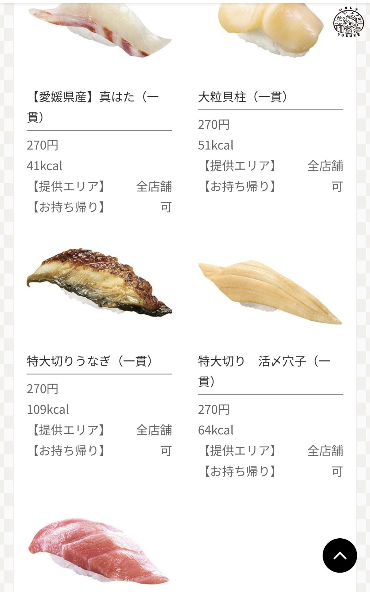 沖繩藏壽司菜單