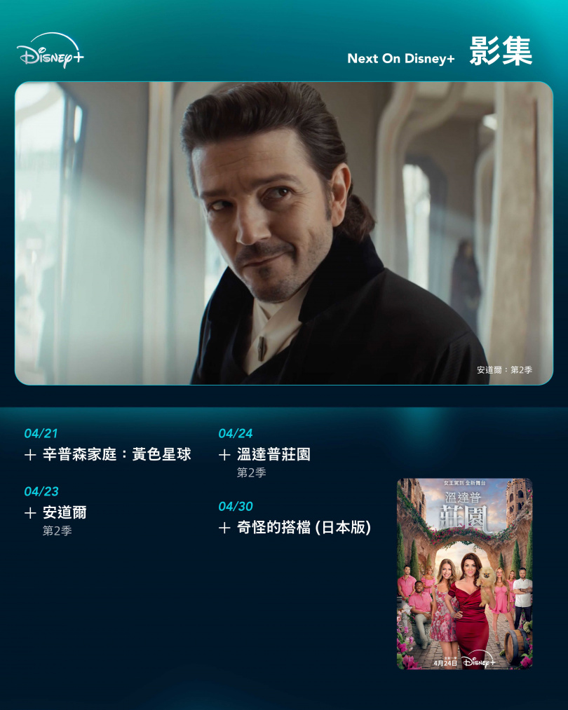 （圖／Disney+提供）