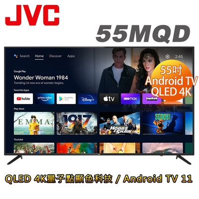 JVC 55吋4K HDR QLED金屬量子點Google連網液晶顯示器(55MQD)