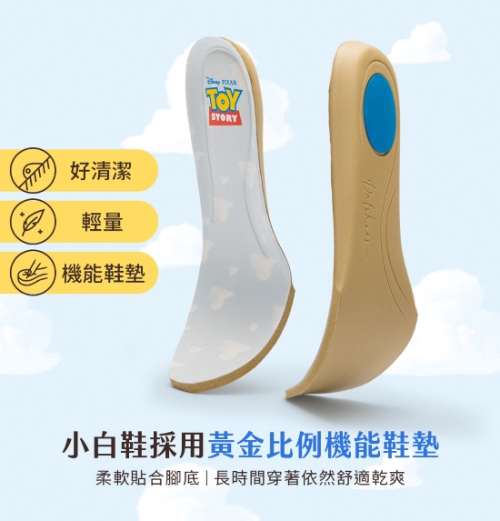 D+AF 玩具總動員系列小白鞋採用黃金比例機能鞋墊達到減壓舒適輕量腳感