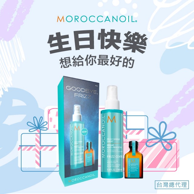 天秤座生日快樂【STARBRANDS】MOROCCANOIL 抗毛燥禮盒(抗毛燥噴霧160ML+摩洛哥優油25ML) 附STARBRANDS紙袋
