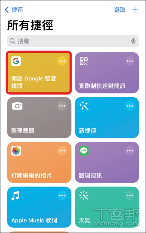 如何在 iPhone 一鍵開啟 Google 智慧鏡頭？