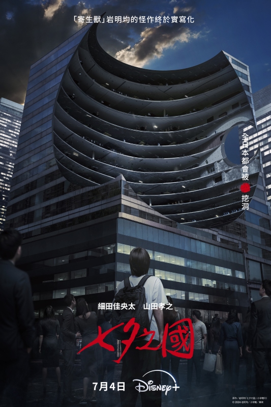 《七夕之國》Disney+ 驚悚日劇３大謎團一次看：膽小者慎入，血腥爆頭、怪誕民俗、變種怪物通通有！