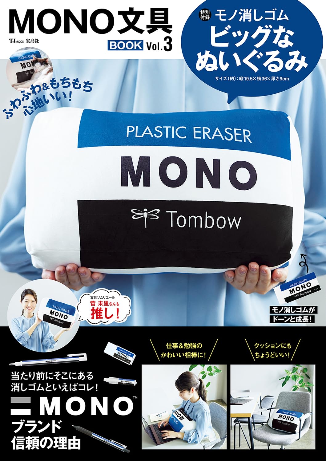 MONO文具品牌特刊 VOL.3