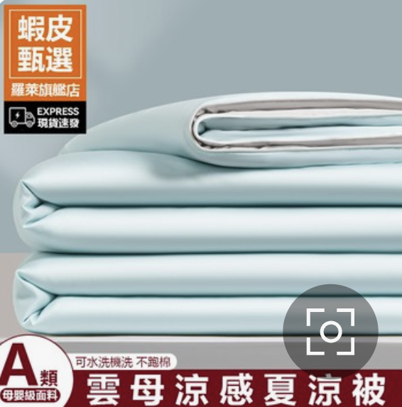 雲母礦石機能降溫被