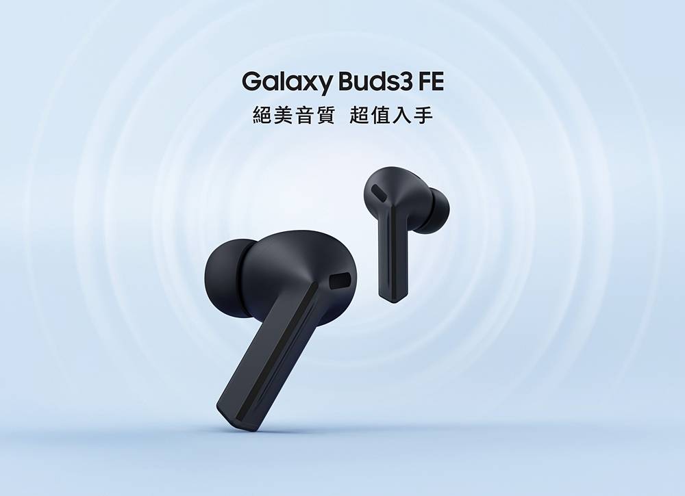 三星 Galaxy Buds3 FE 正式發表，主動式降噪、AI 助理與直覺操作