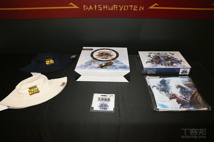 其他台灣限定商品包括：《Monster Hunter 20周年-大狩獵展》悠遊卡 建議售價：新台幣250元；《Monster Hunter 20周年-大狩獵展》 長門簾 建議售價：新台幣350元；《Monster Hunter 20周年-大狩獵展》520 片拼圖 建議售價：新台幣300元。