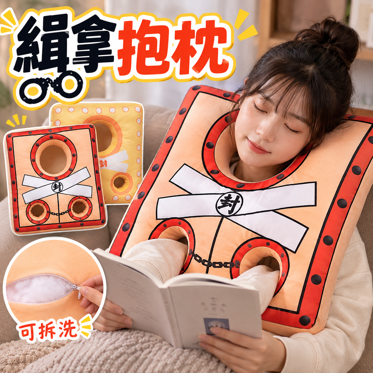 【廢物專賣店】緝拿抱枕 羈押抱枕 押送枕頭 辦公室抱枕 靠背枕 午睡枕 U型枕 辦公室午睡枕 生日禮物 交換禮物 搞怪抱枕 (羈押抱枕)